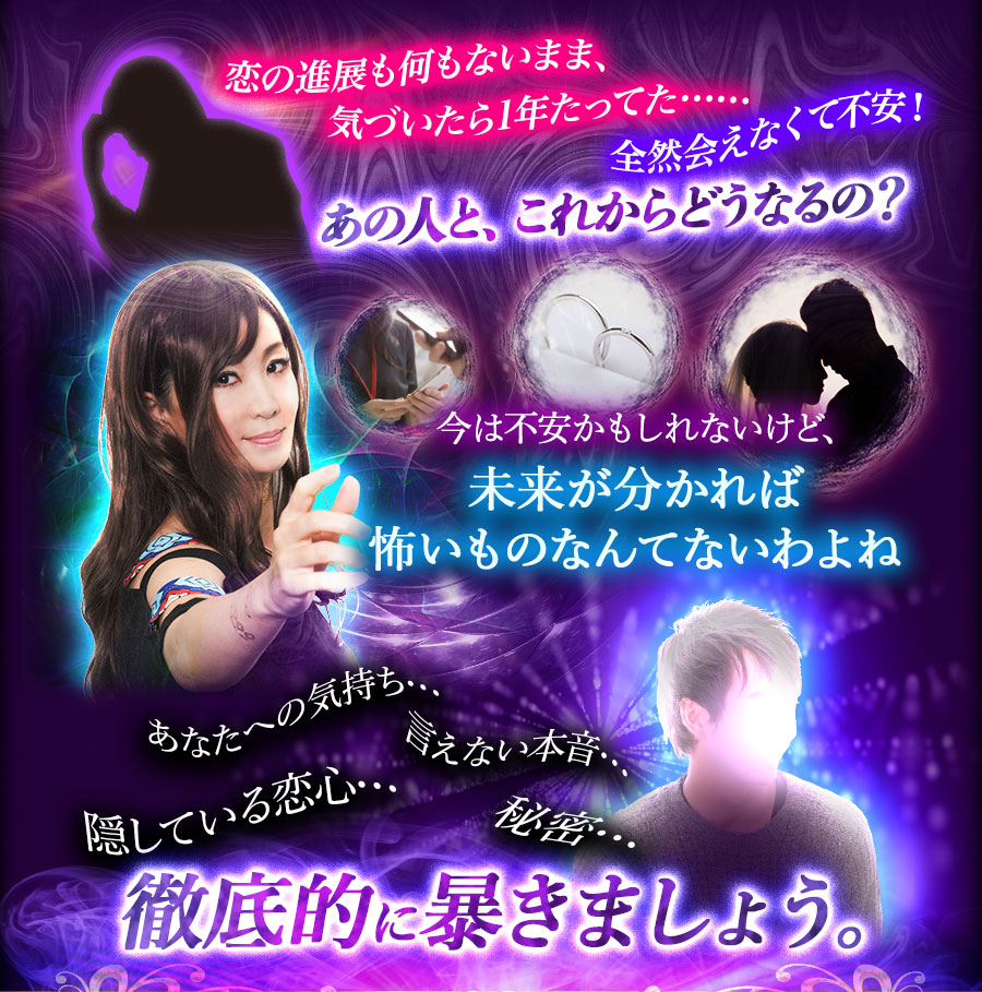 恋の進展もないまま、気づいたら1年たってた……全然会えなくて不安!あの人と、これからどうなるの? 今は不安かもしれないけれど、未来が分かれば怖いものなんてないわよね 徹底的に暴きましょう。