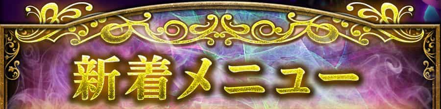 新着鑑定